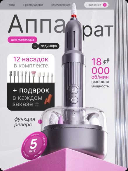 Дизайн карточки аппарата для маникюра