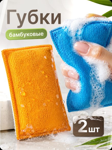 Дизайн карточки бамбуковых губок