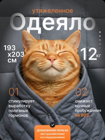 Карточка утяжелённого одеяла с котом