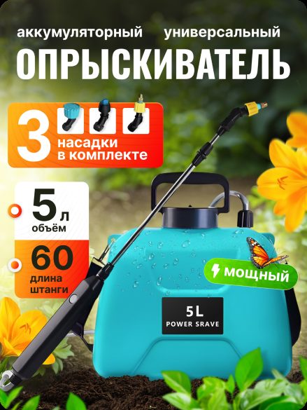 Дизайн карточки садового опрыскивателя