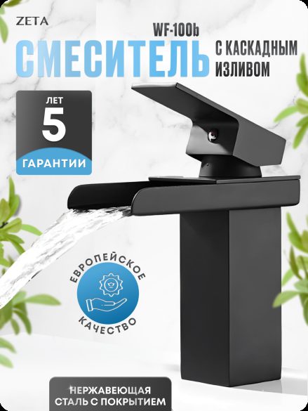 Карточка смесителя с каскадным изливом