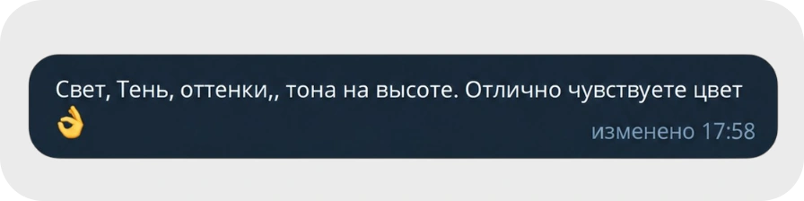 Отзыв клиента: Свет, тень, оттенки, тона на высоте. Отлично чувствуете цвет!